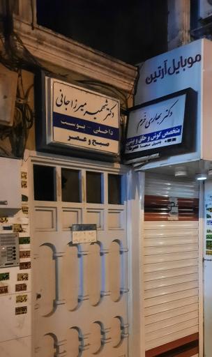 مطب دکتر بهاری خرم