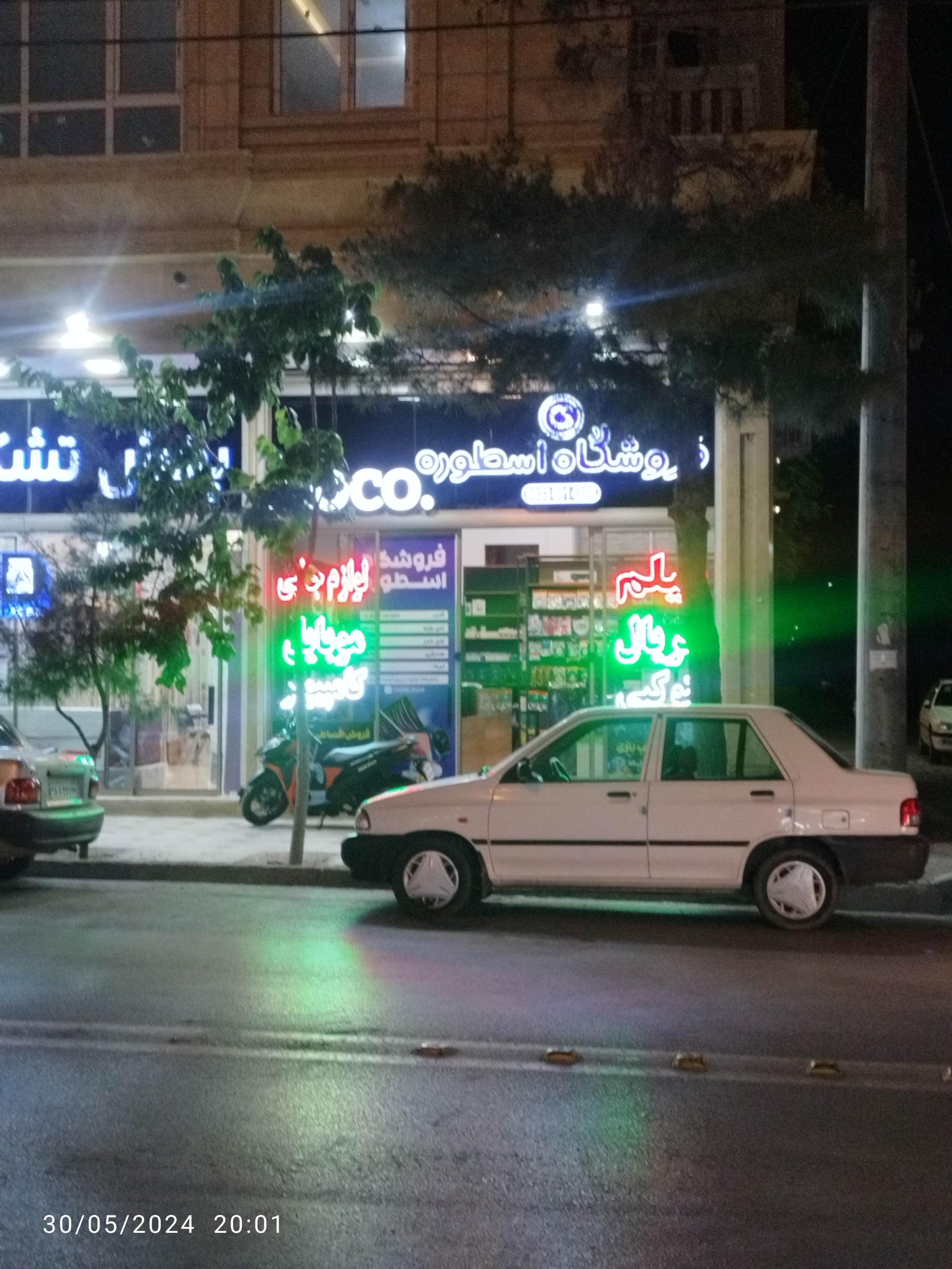 عکس فروشگاه اسطوره