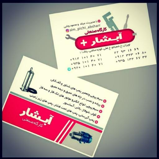 سیم پیچی آبشار 