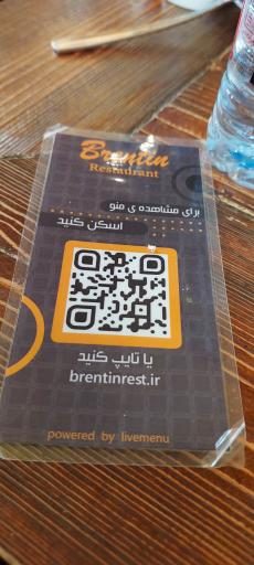 عکس رستوران برنتین