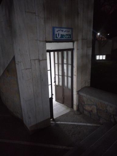 عکس سرویس بهداشتی 