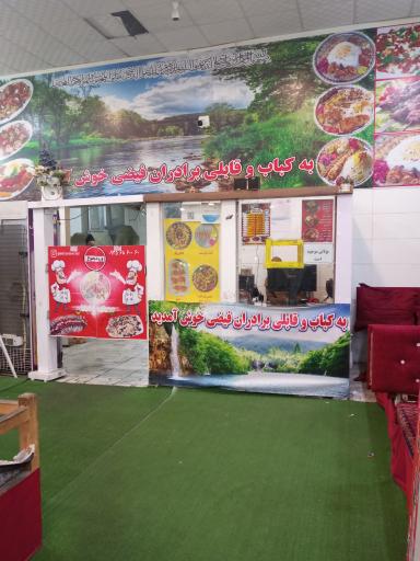 عکس کباب و قابلی برادران فیضی