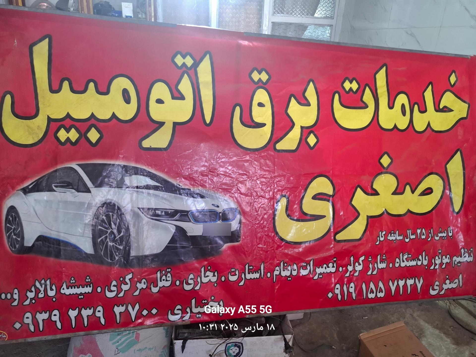 عکس باطری سازی خودرو  اصغری