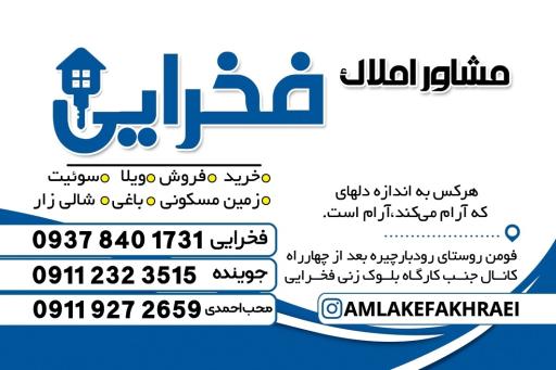 عکس املاک فخرایی