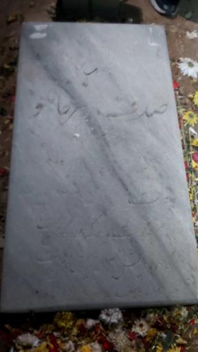 عکس مزار صدف صفرخانلو