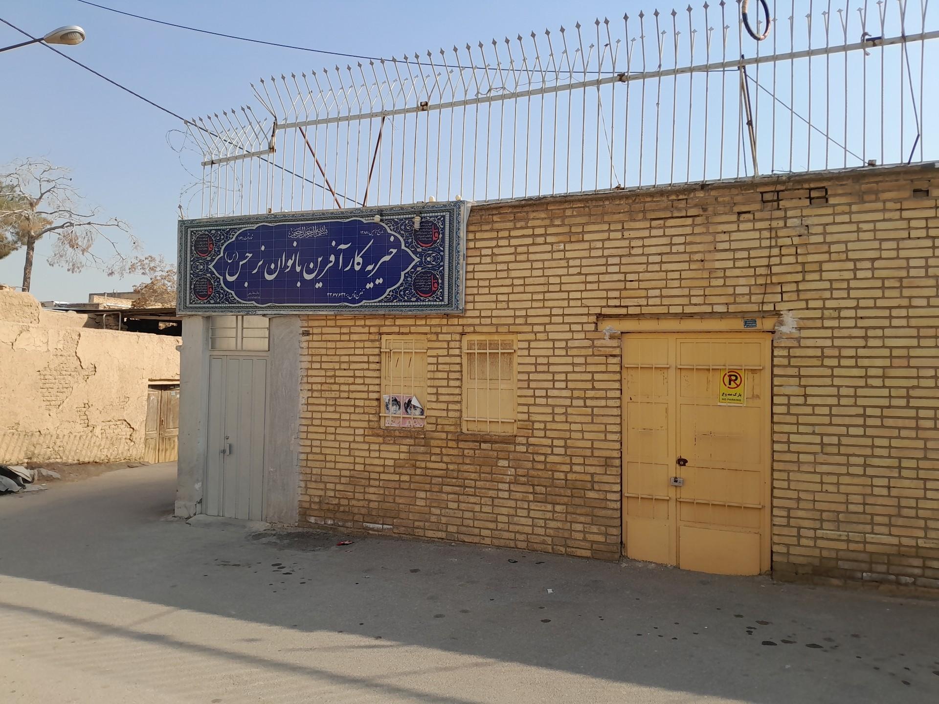 عکس خیریه کارآفرین بانوان نرجس