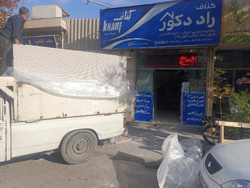 عکس راد دکور