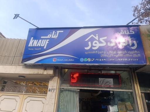 عکس راد دکور