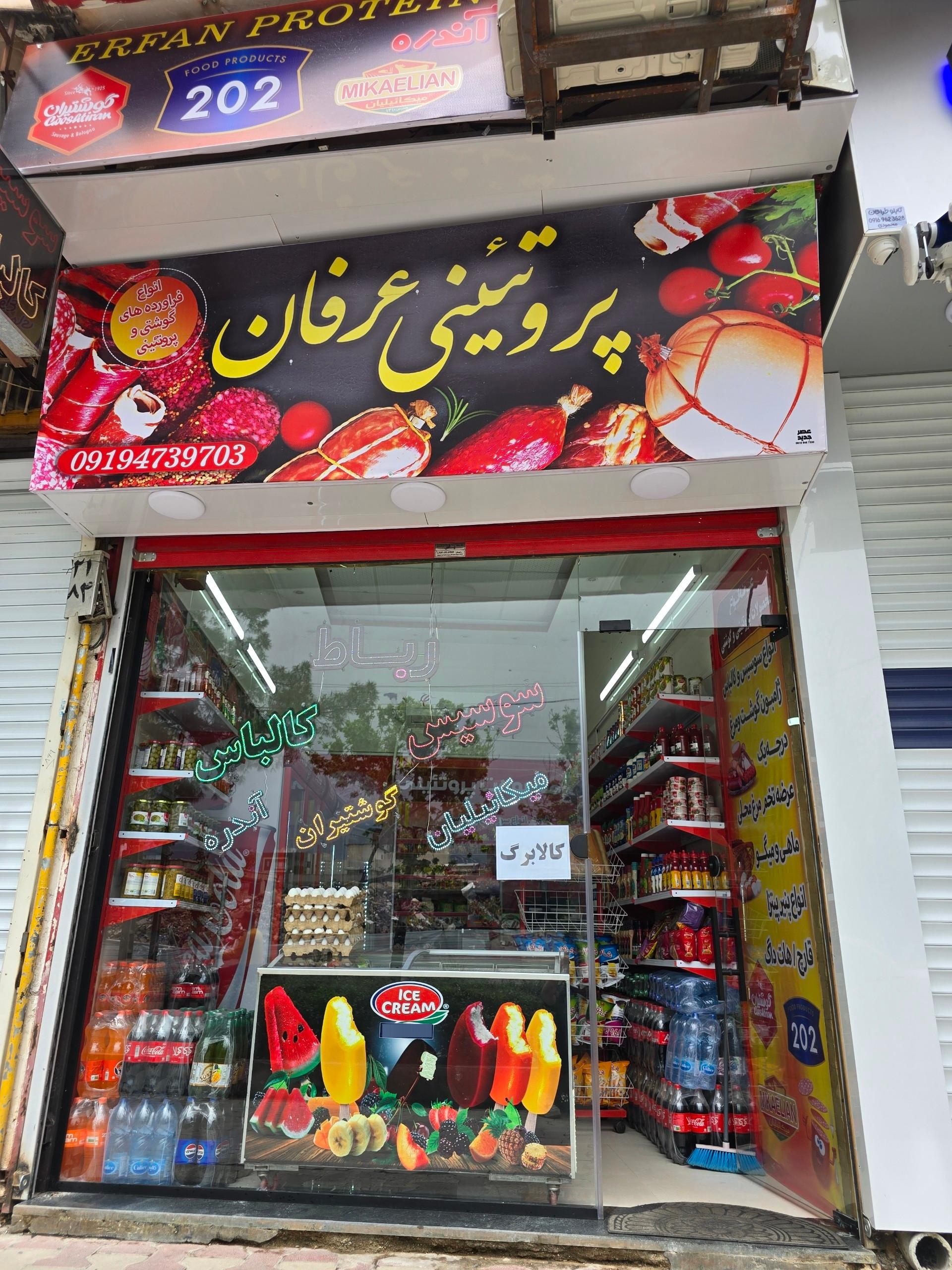 عکس پروتئینی عرفان