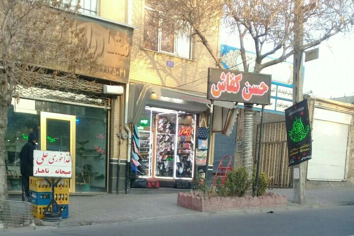 عکس فروشگاه کفش حسن کفاش