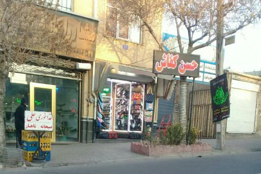 عکس فروشگاه کفش حسن کفاش
