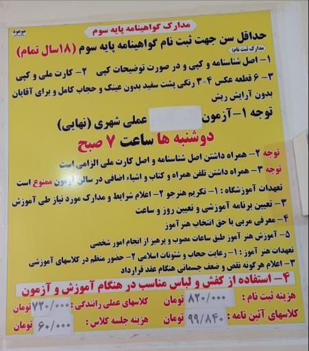 عکس آموزشگاه رانندگی شاهد