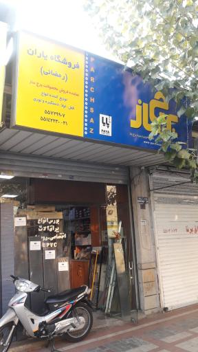 فروشگاه یاران (رمضانی)