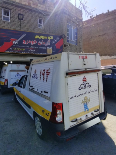 عکس اتو سرویس آرمان خودرو