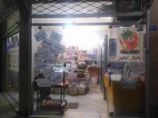 عکس فروشگاه گیلان لاکوی