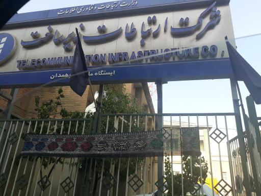 عکس شرکت ارتباطات زیر ساخت