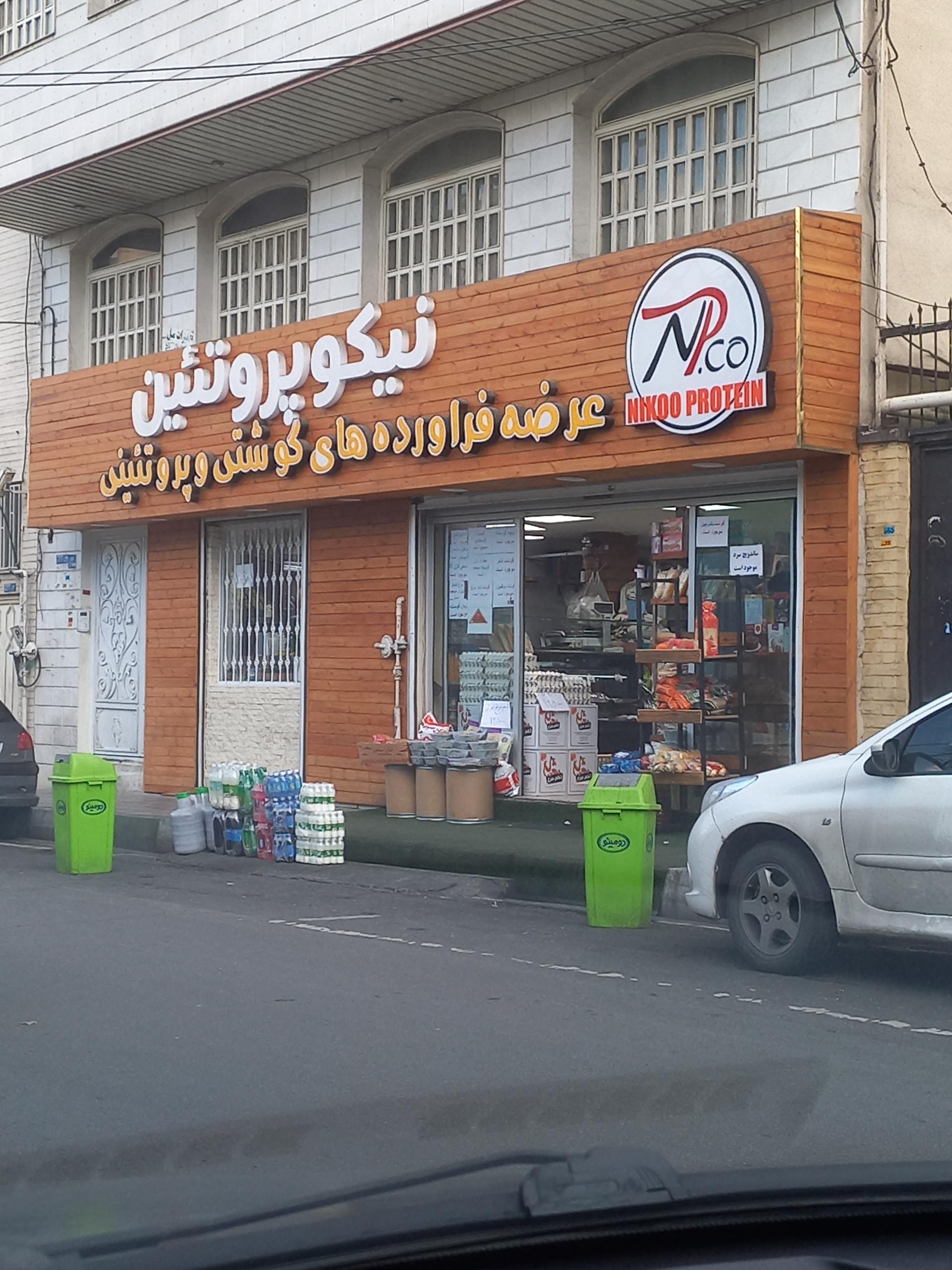 عکس سوپر پروتئین نیکو