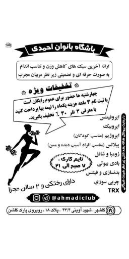 عکس باشگاه بانوان احمدی