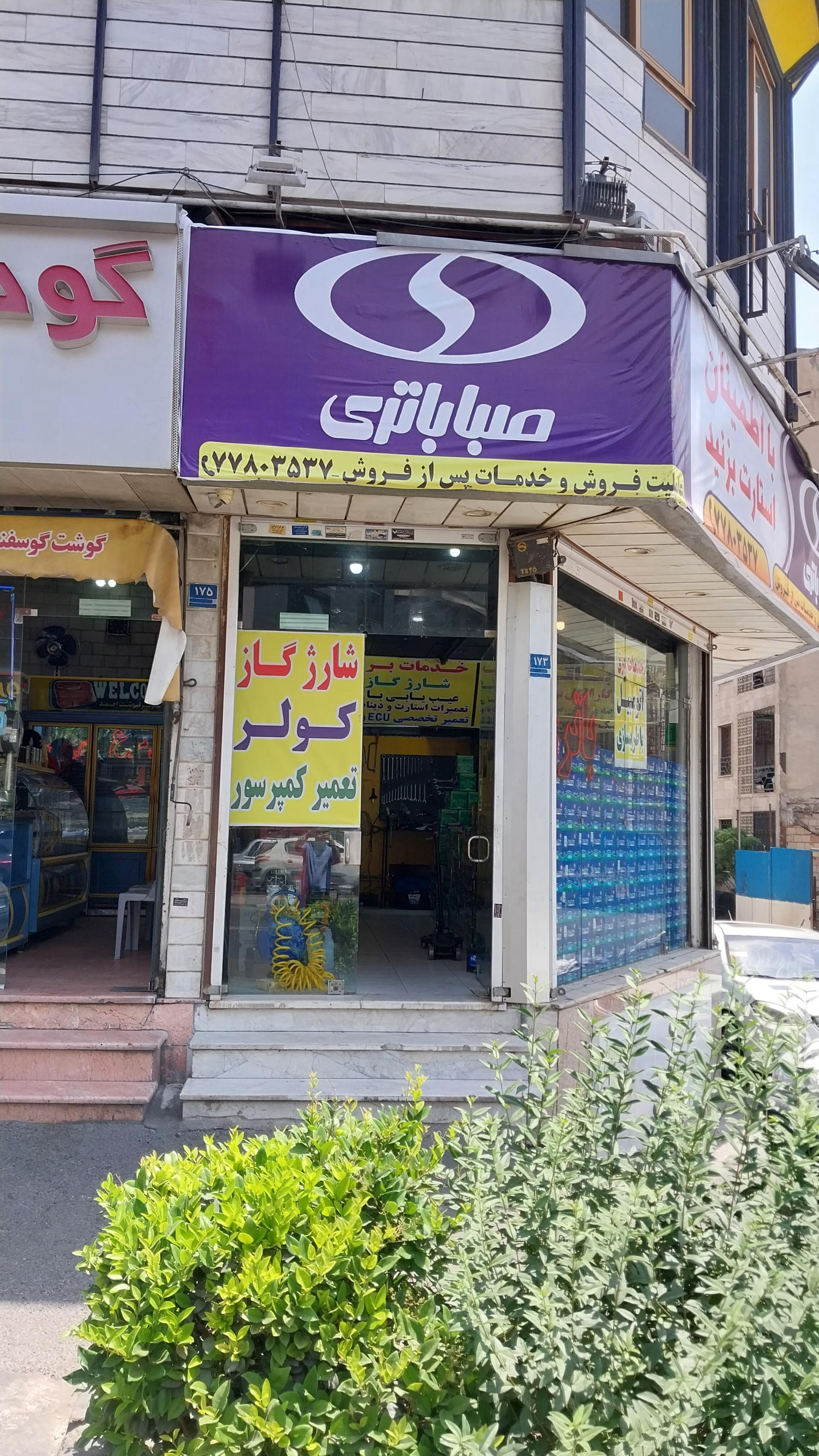 عکس نمایندگی صبا باتری شرق