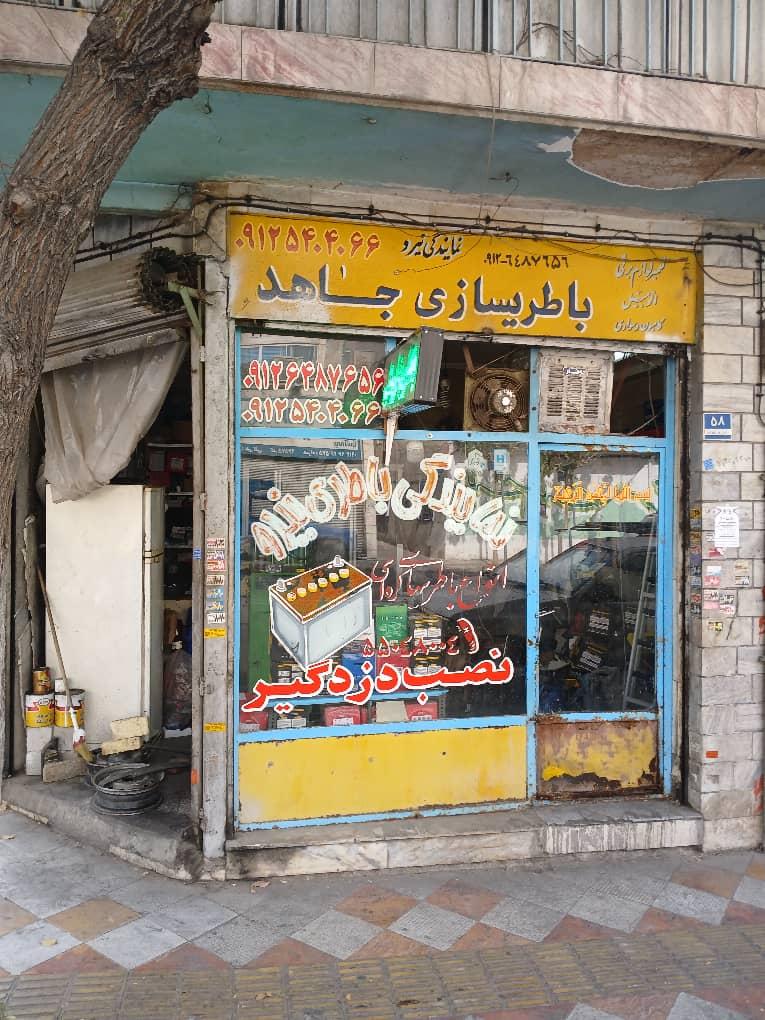 عکس باطری سازی جاهد
