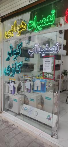 عکس گروه مهندسی هوایی جنرال تهویه مشهد