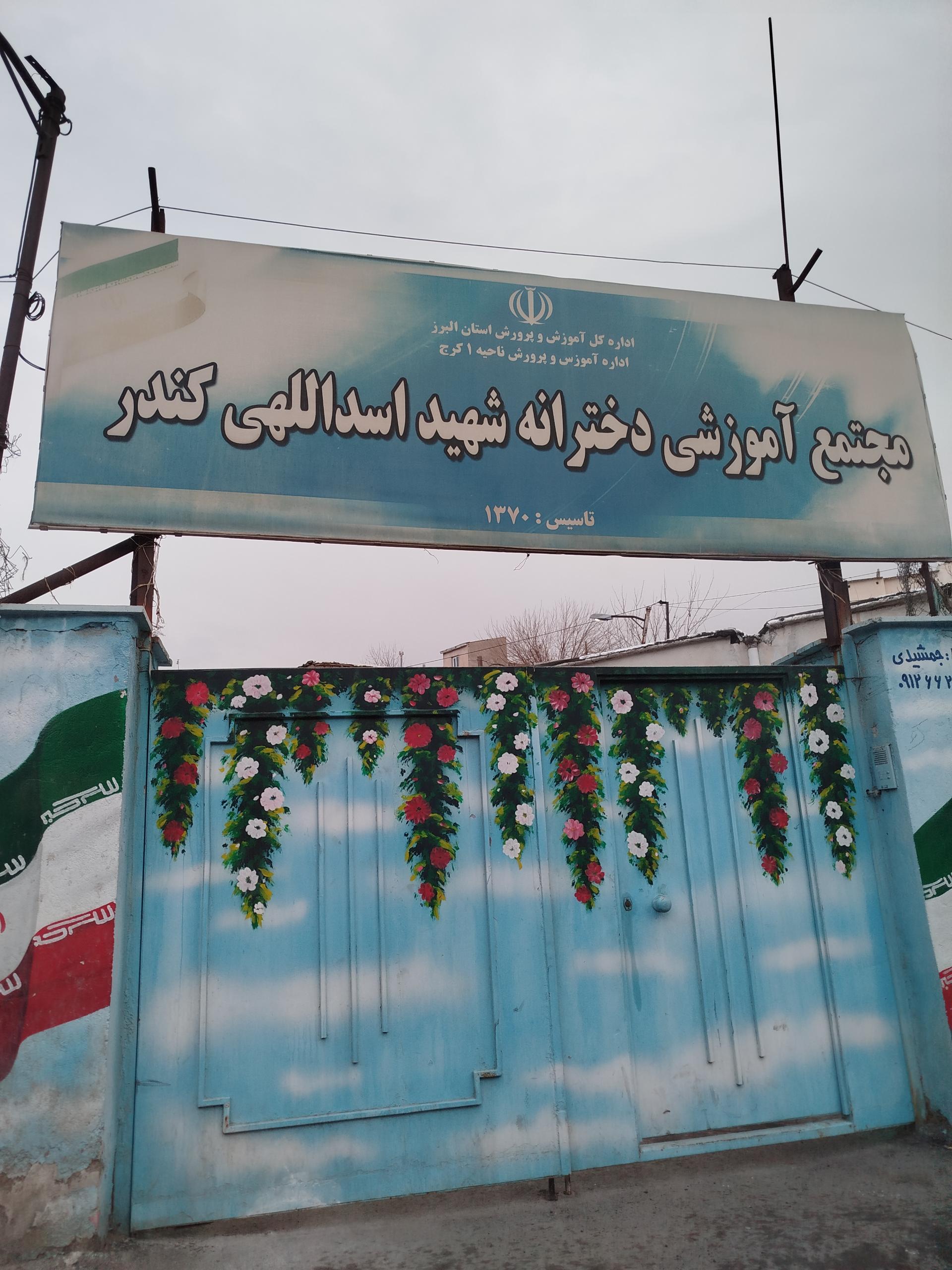 عکس مدرسه دخترانه شهید اسداللهی کندر