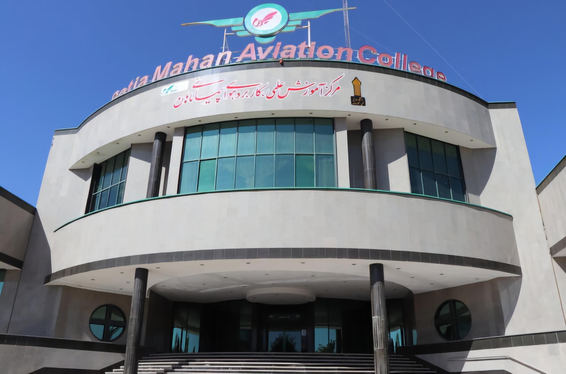 عکس دانشگاه علمی کاربردی هوانوردی بوتیا ماهان