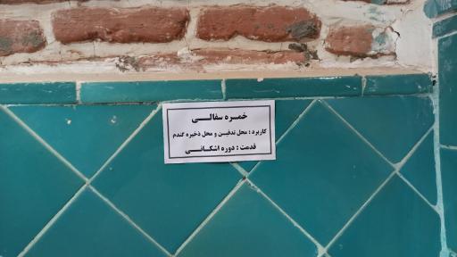 عکس موزه مهاباد (حمام میرزا رسول)