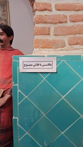 عکس موزه مهاباد (حمام میرزا رسول)