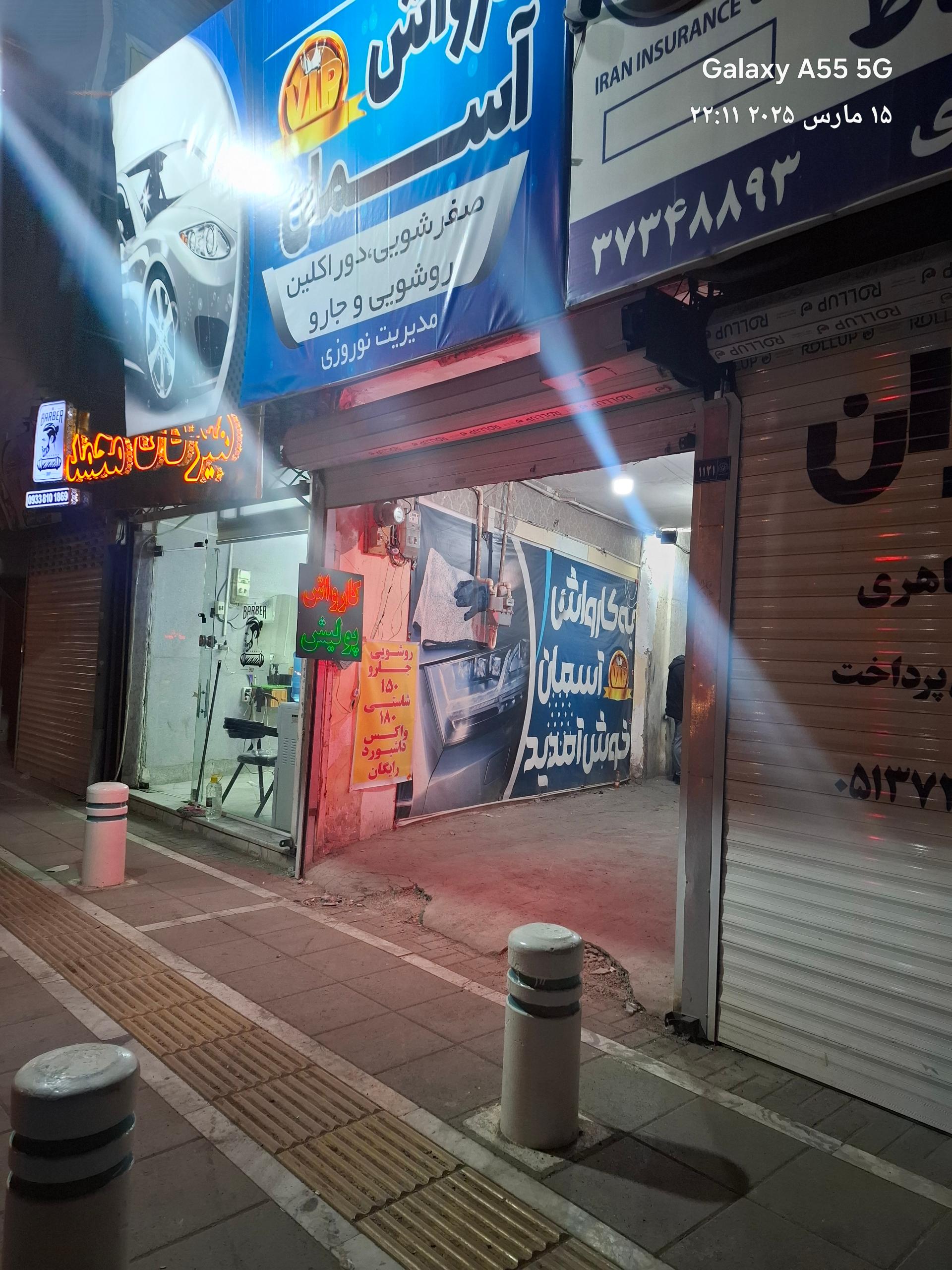 عکس کارواش آسمان