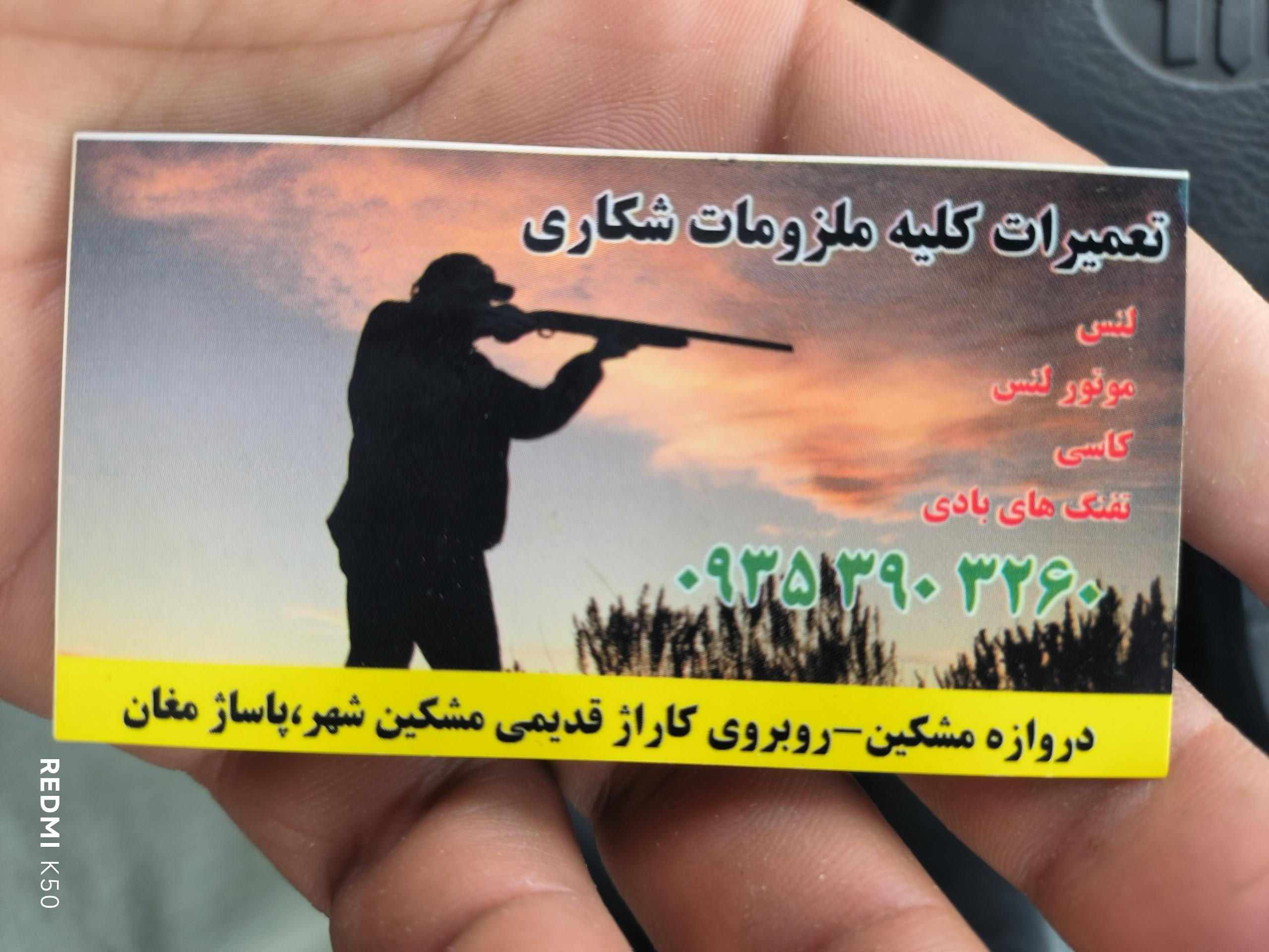 عکس تعمیرات تفنگ بادی و لوازم ماهیگیری و لوازم شکار 