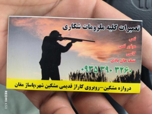 عکس تعمیرات تفنگ بادی و لوازم ماهیگیری و لوازم شکار 