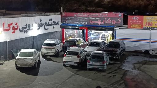 عکس مجتمع خودرویی نوکارچی 