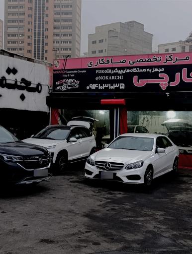 عکس مجتمع خودرویی نوکارچی 