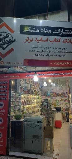 عکس کتاب فروشی دبیران برتر (مداد مشکی)