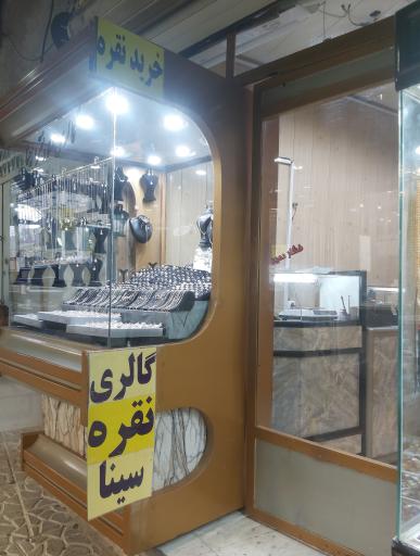 عکس گالری طلا و نقره سینا