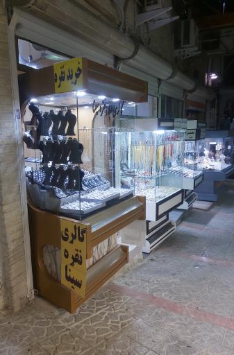 عکس گالری طلا و نقره سینا