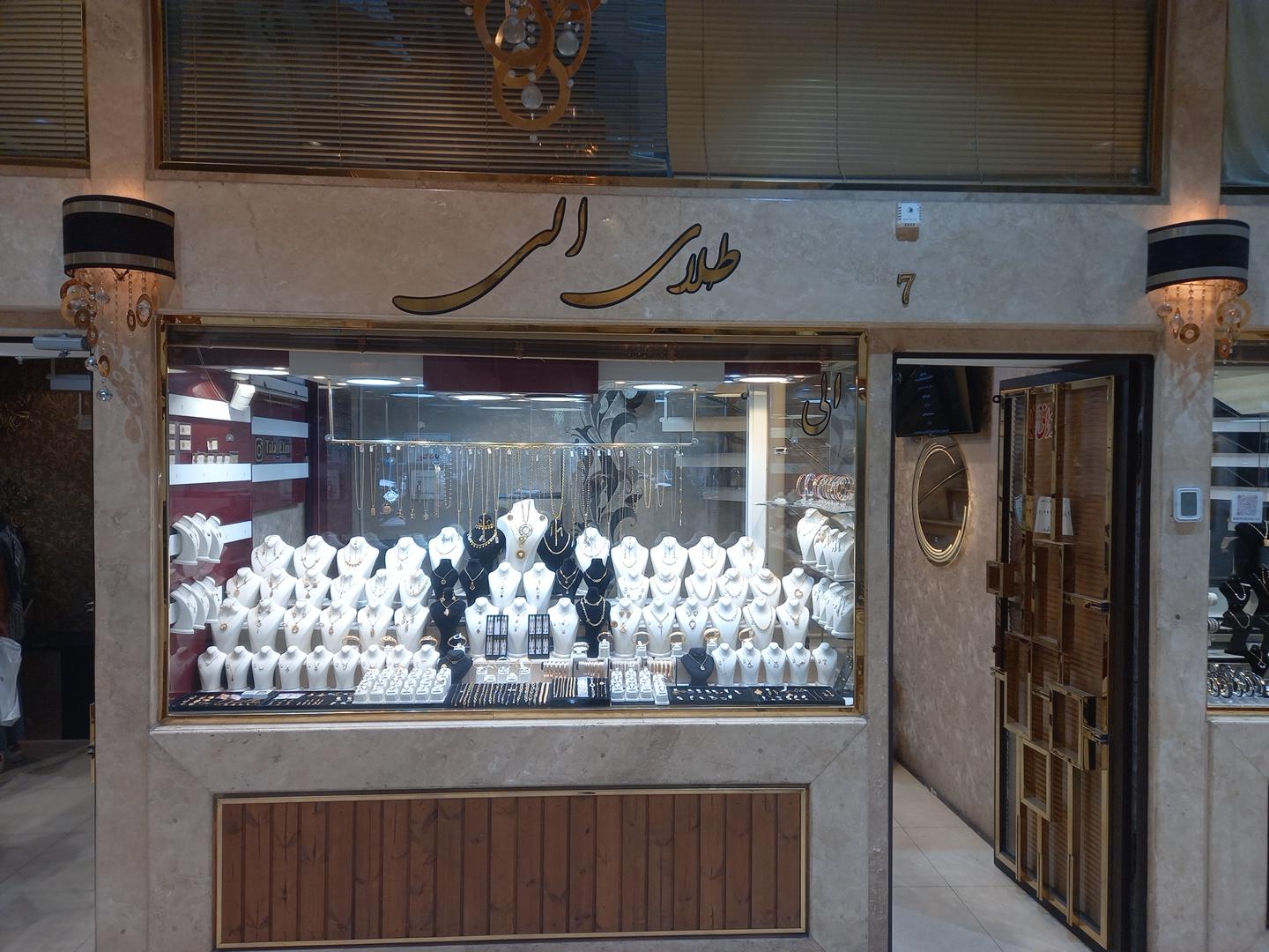 عکس طلا الی 