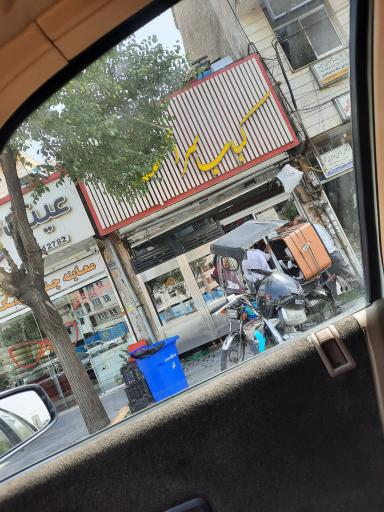 عکس کبابسرای کوبک