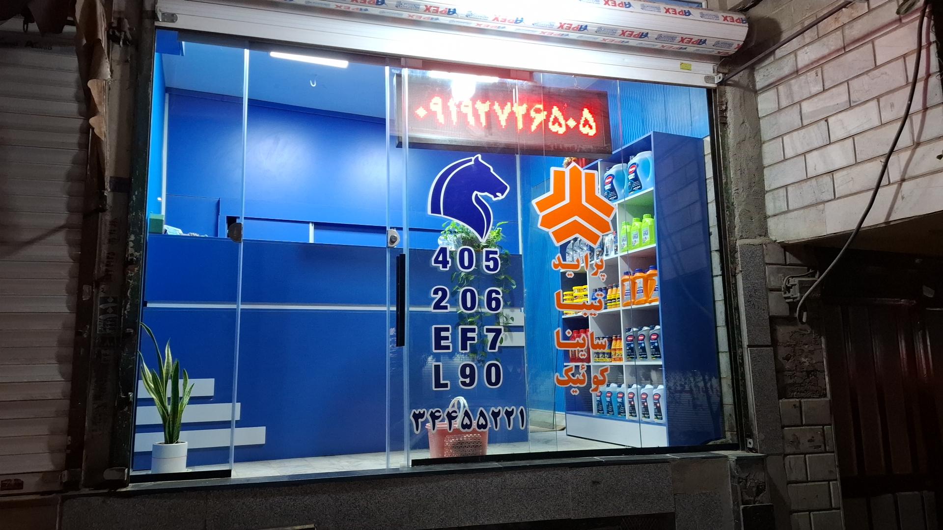 عکس چیاکو یدک