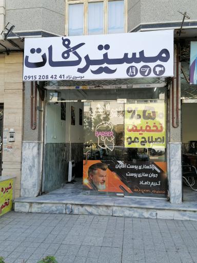 عکس پیرایش مستر کات 