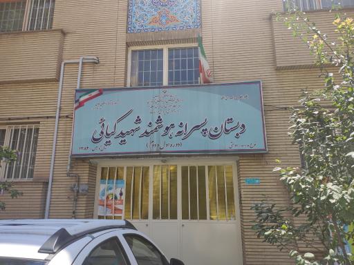 عکس دبستان پسرانه هوشمند شهید کیائی