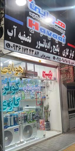 عکس کولر گازی پکیج و رادیاتور و تصفیه آب  مهندس محمد هوایی