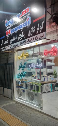 عکس کولر گازی پکیج و رادیاتور و تصفیه آب  مهندس محمد هوایی