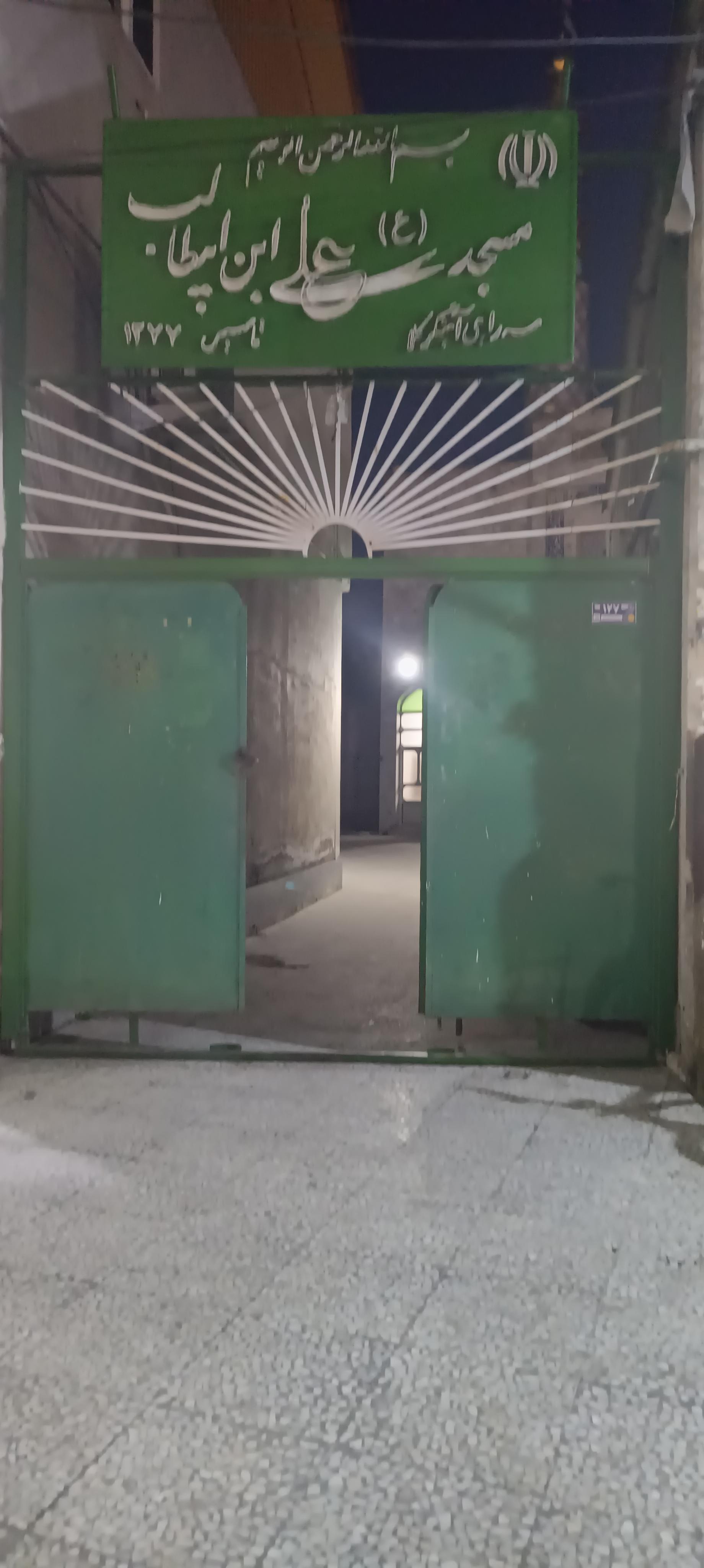 عکس مسجد علی ابن ابیطالب