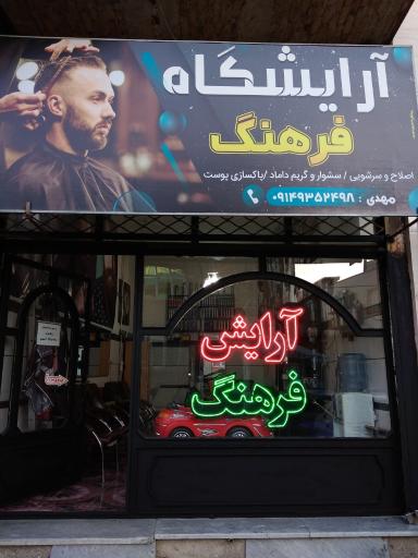 عکس پیرایش مردانه فرهنگ