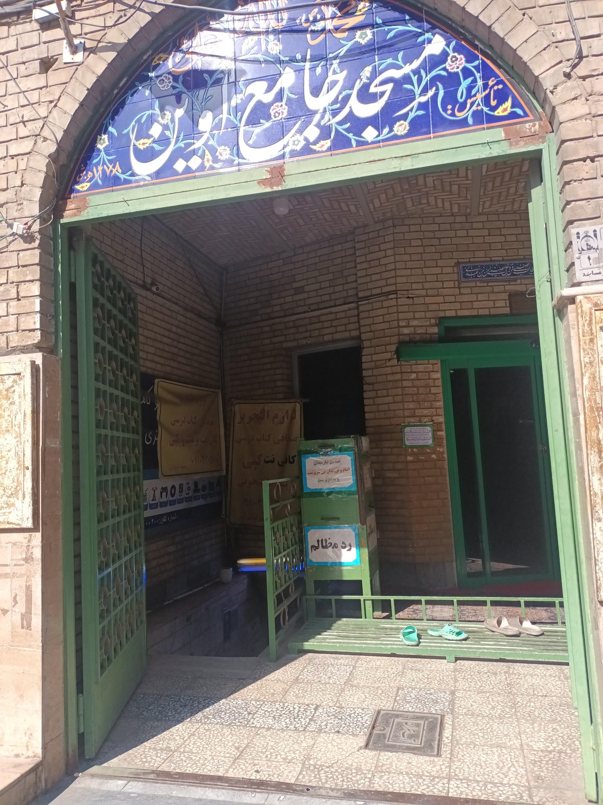 عکس مسجد جامع اوین