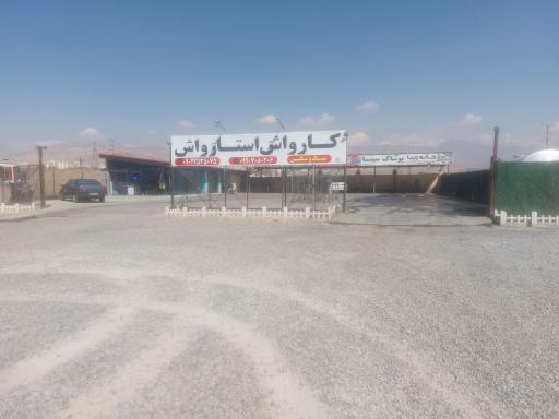 عکس کارواش استار واش 