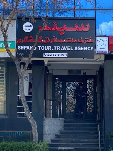 عکس آژانس هواپیمایی سپند