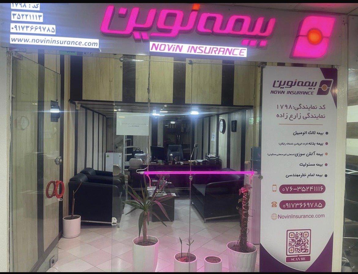عکس بیمه نوین 